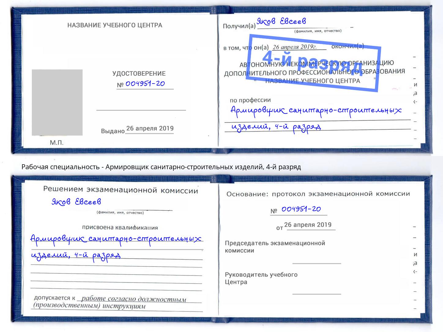 корочка 4-й разряд Армировщик санитарно-строительных изделий Ялта