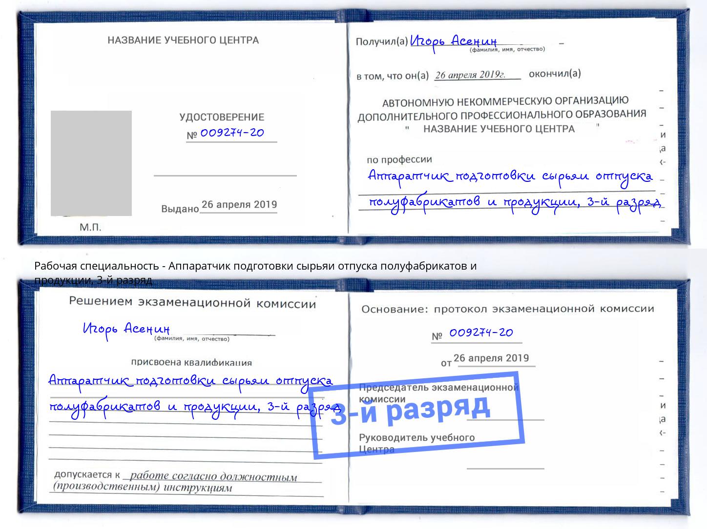 корочка 3-й разряд Аппаратчик подготовки сырьяи отпуска полуфабрикатов и продукции Ялта