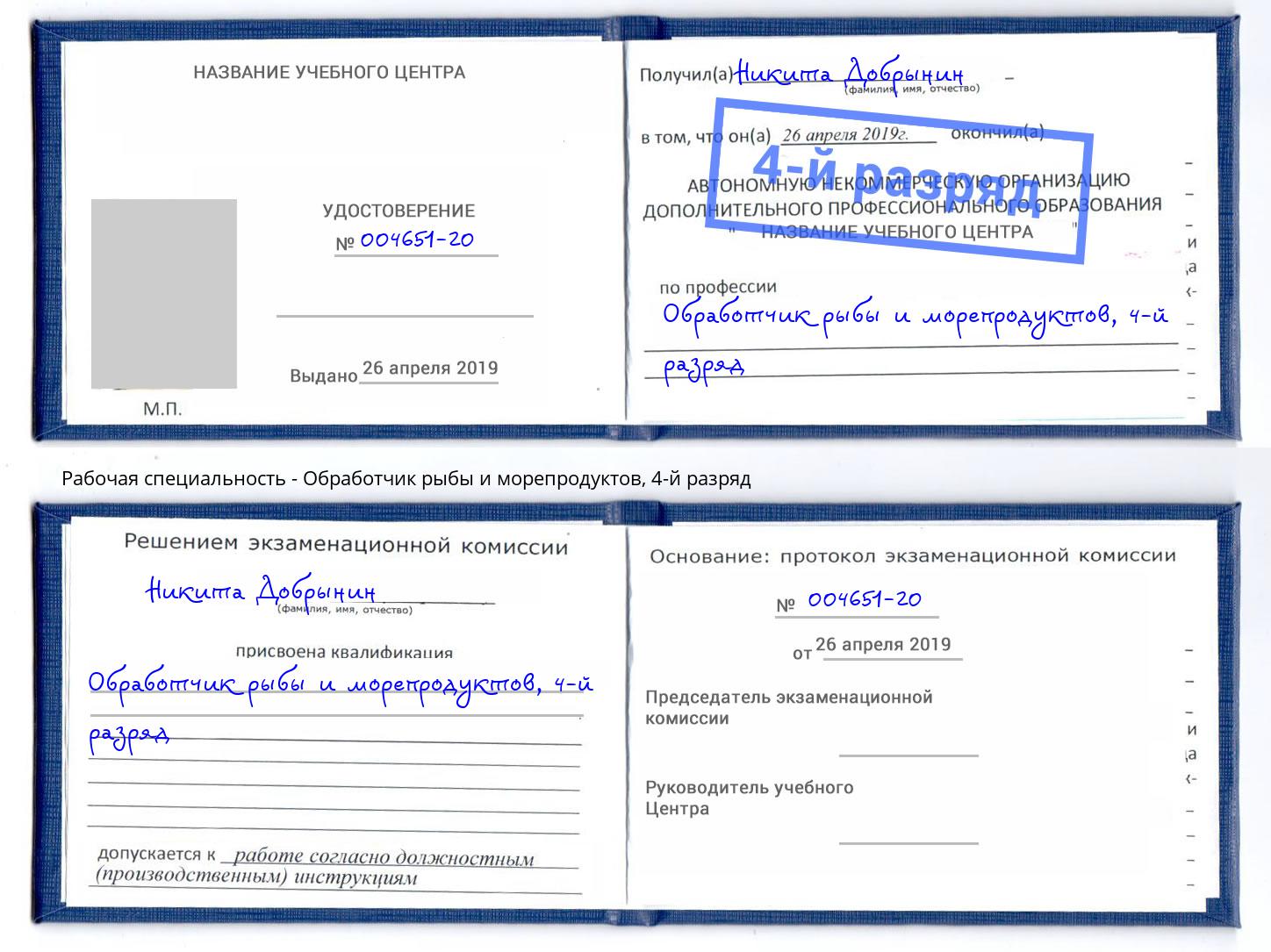 корочка 4-й разряд Обработчик рыбы и морепродуктов Ялта
