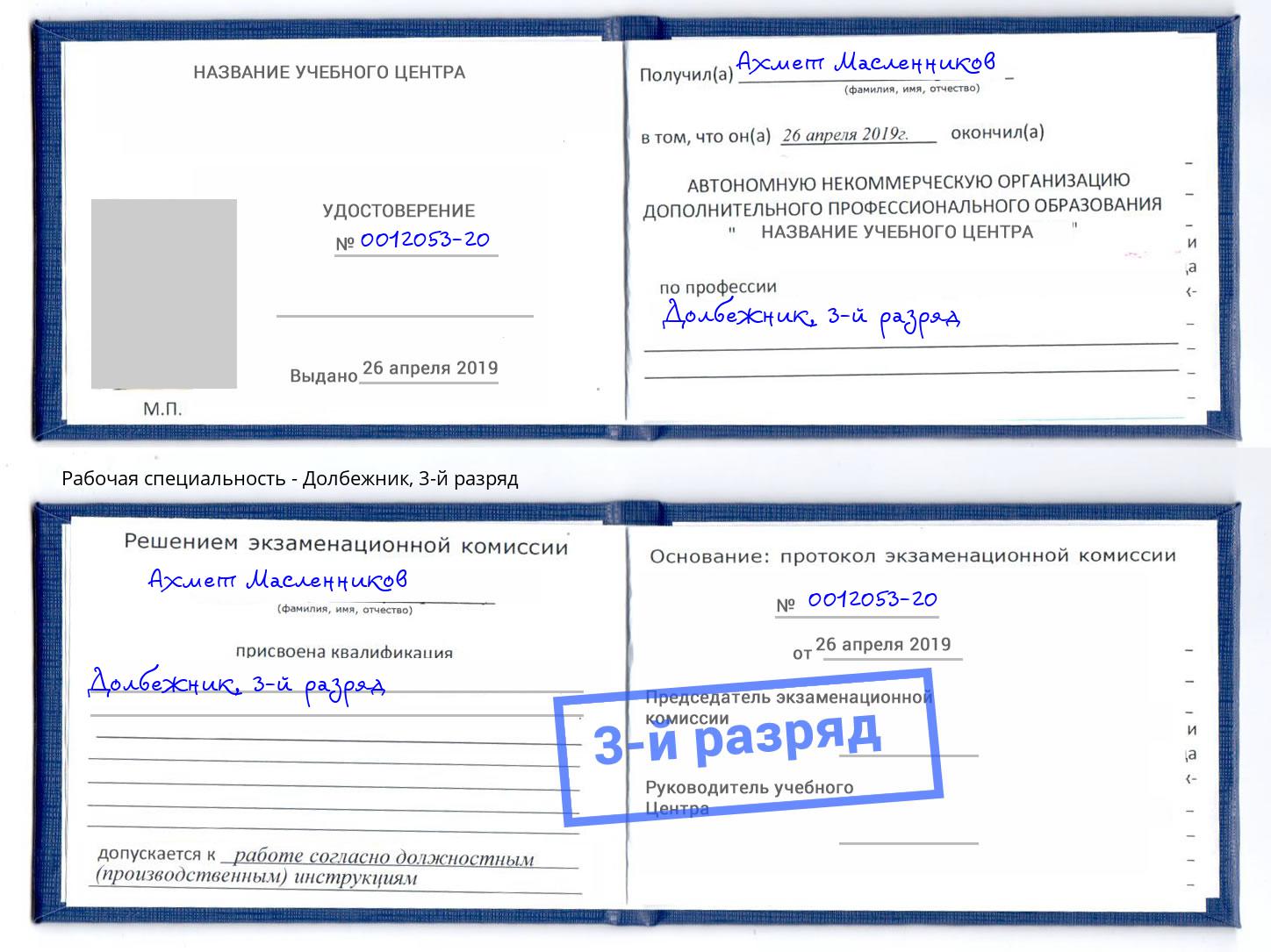 корочка 3-й разряд Долбежник Ялта