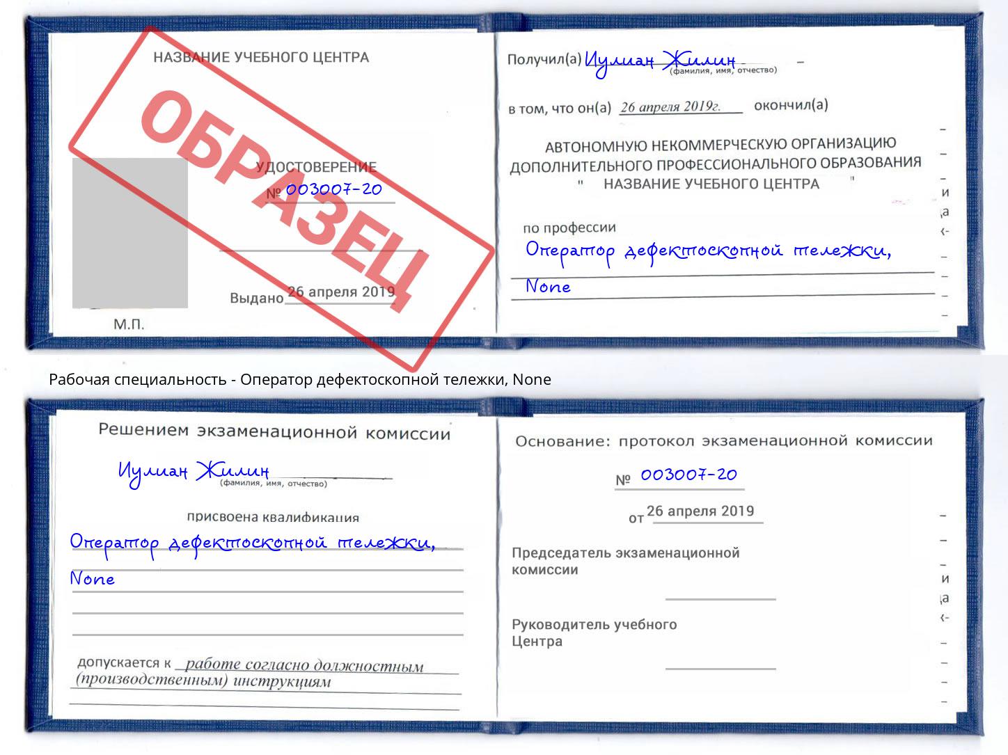 корочка None Оператор дефектоскопной тележки Ялта