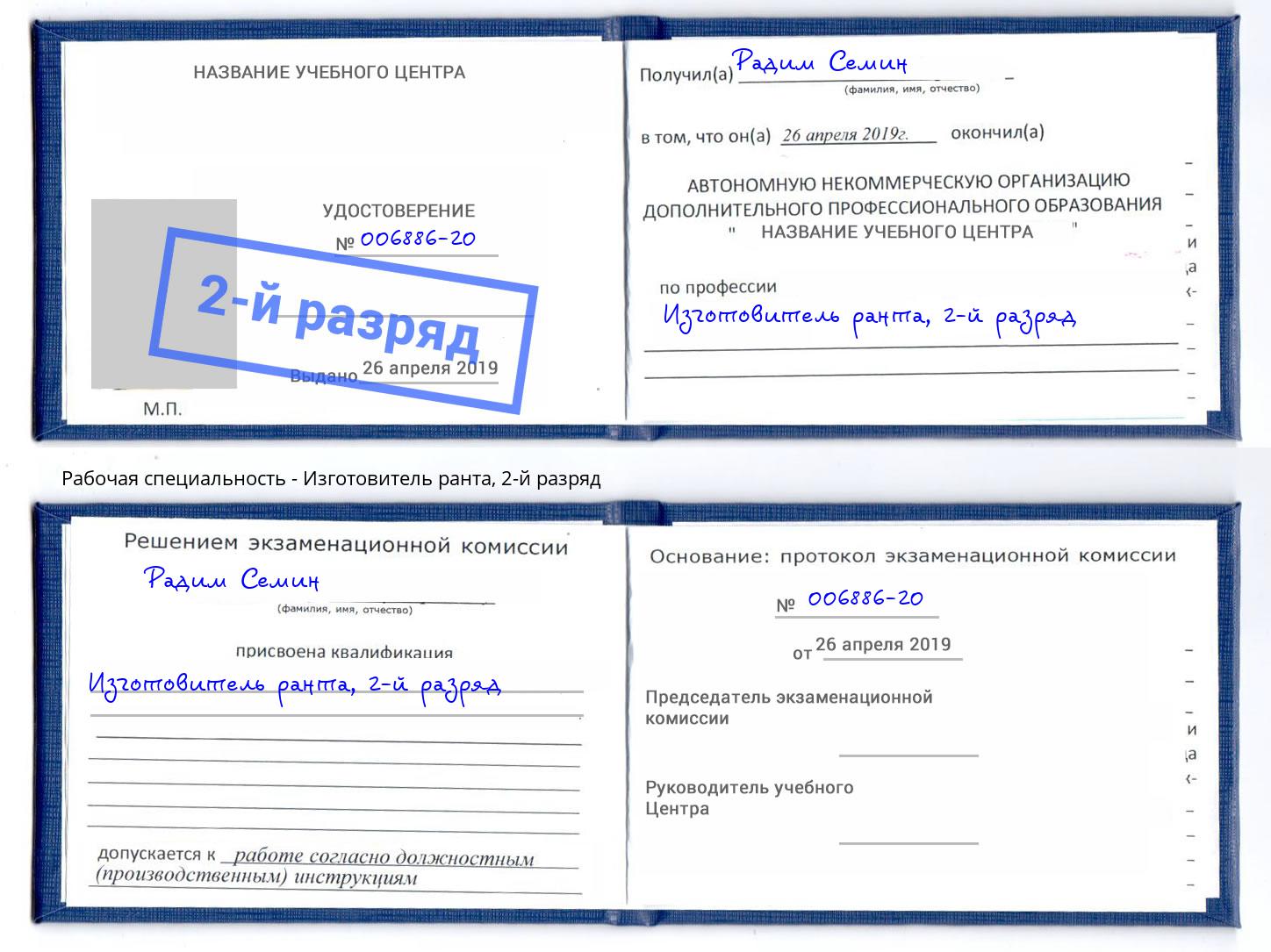 корочка 2-й разряд Изготовитель ранта Ялта