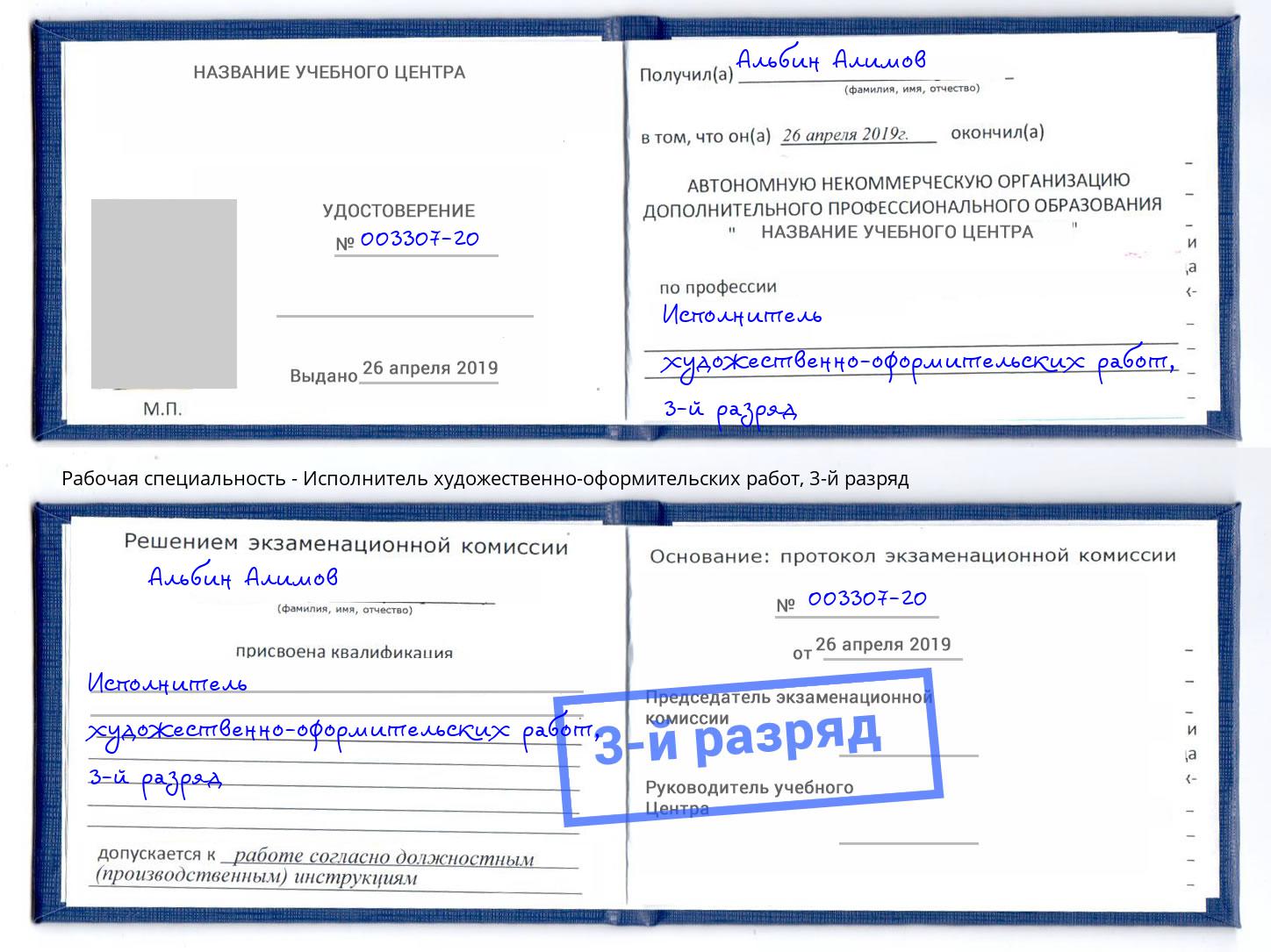корочка 3-й разряд Исполнитель художественно-оформительских работ Ялта