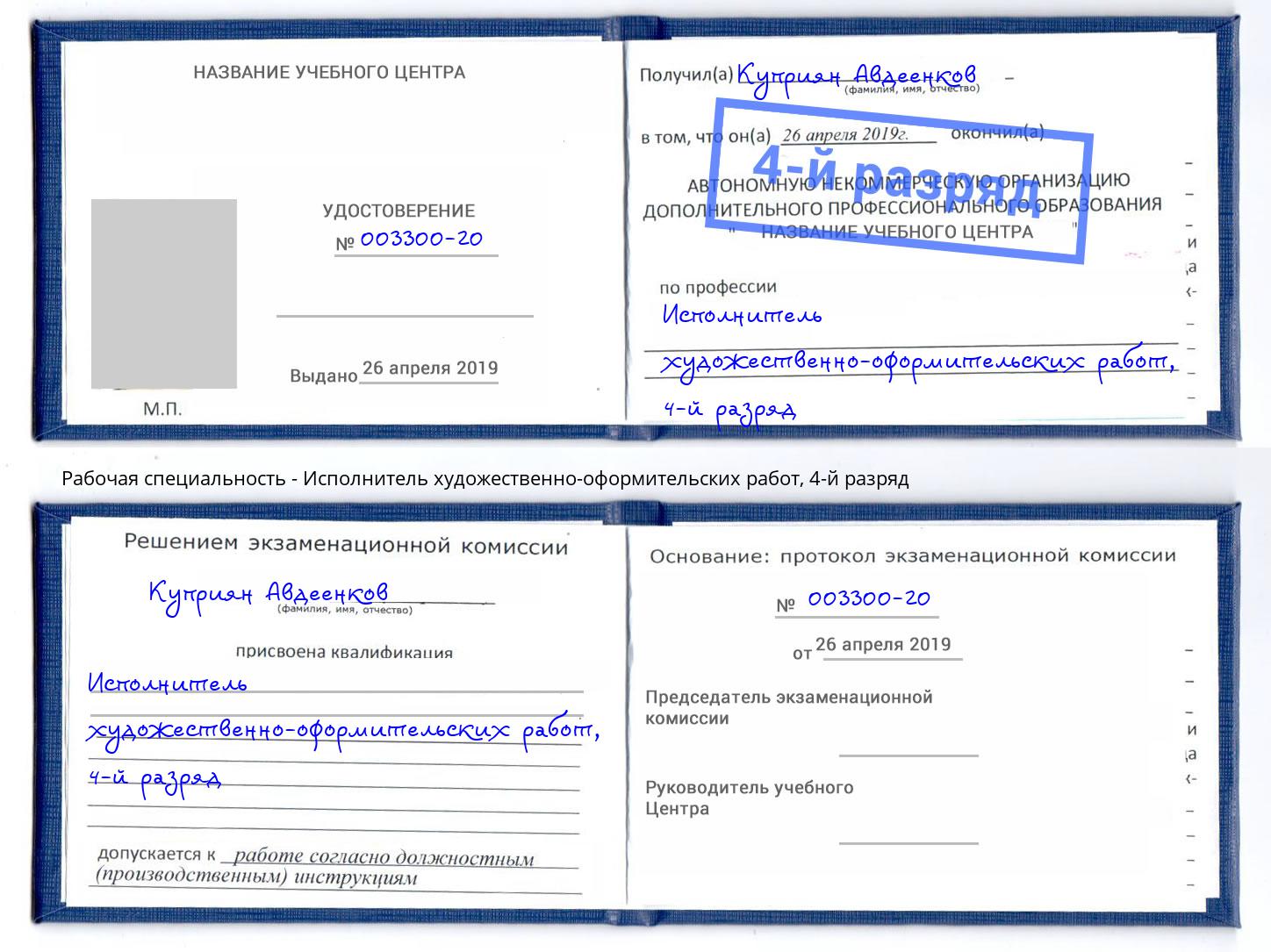 корочка 4-й разряд Исполнитель художественно-оформительских работ Ялта